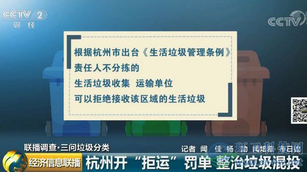杭州開(kāi)“拒運(yùn)”罰單 整治垃圾混投