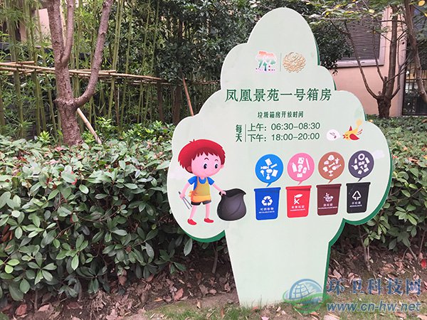 鳳凰景苑小區(qū)新設(shè)立的鳳凰景苑一號箱房，用標(biāo)牌告知居民垃圾投放時間。