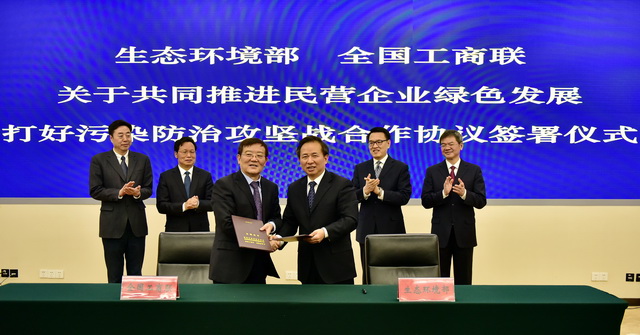 2019年2月19日，生態(tài)環(huán)境部、全國工商聯(lián)共同簽署《關(guān)于共同推進(jìn)民營企業(yè)綠色發(fā)展，打好污染防治攻堅(jiān)戰(zhàn)合作協(xié)議》。攝影/章軻